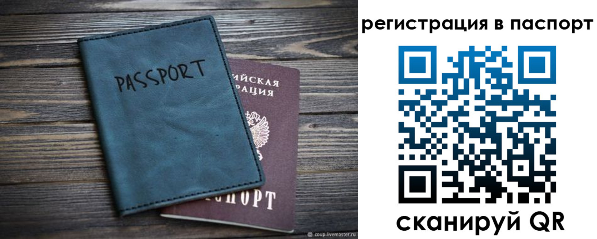 временная регистрация для школы в Беломорске