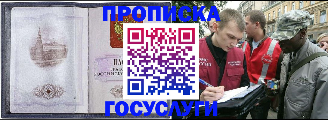 прописка 2025 в Беломорске
